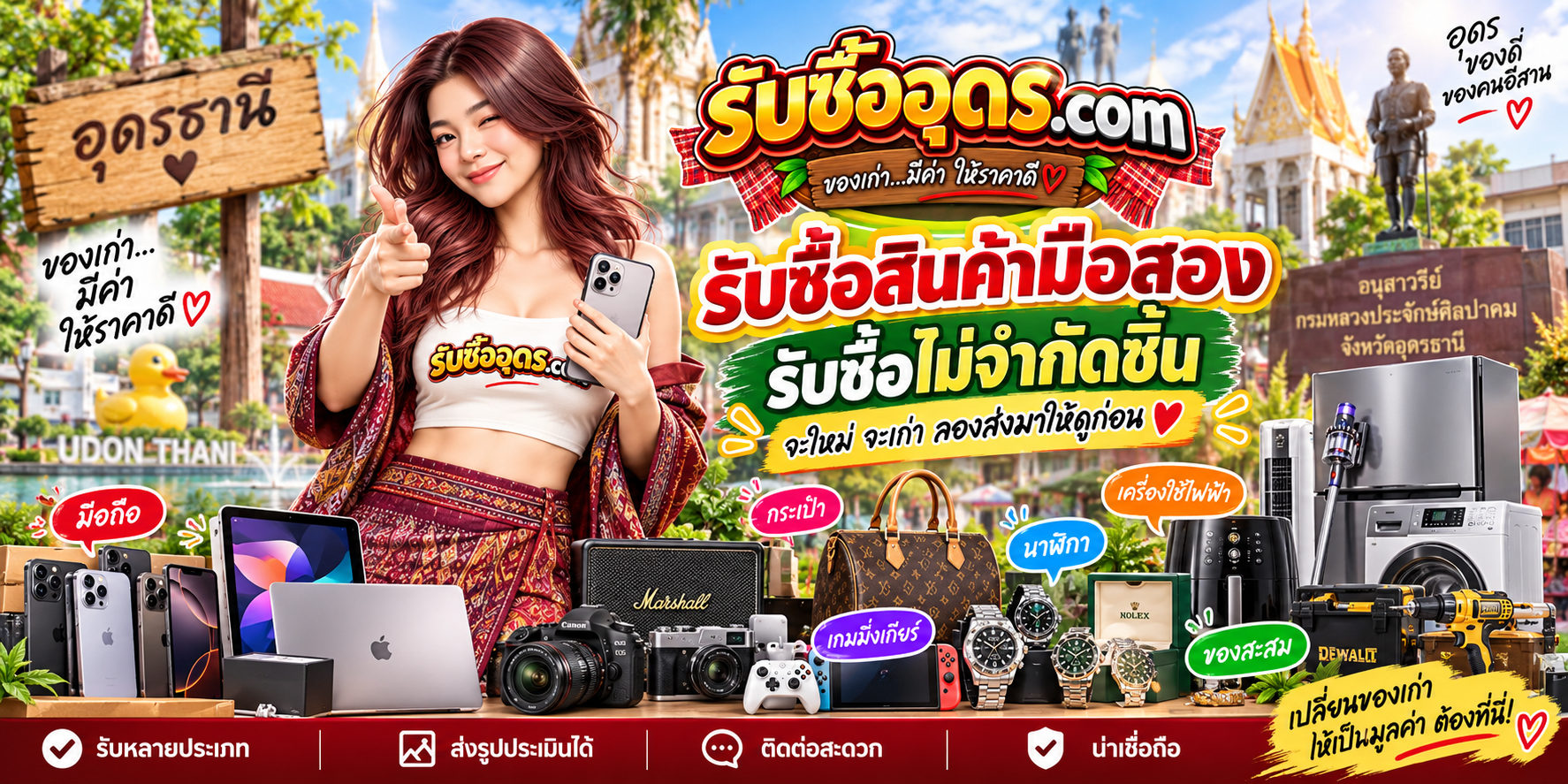 รับซื้ออุดร.com ของเก่าบางทีคุณไม่รู้ว่ามันมีค่า รับซื้อมือสอง